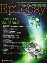 Epilepsy Vol.10 No.2(201―てんかんの総合学術誌 「Epilepsy」編集委員会