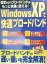 Windows XPで快適ブロードバンド―設定だけでブロードバンドはもっと快適に使える! (TJ MOOK)