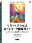 【30日間返品保証】商品説明に誤りがある場合は、無条件で弊社送料負担で商品到着後30日間返品を承ります。ご満足のいく取引となるよう精一杯対応させていただきます。※下記に商品説明およびコンディション詳細、出荷予定・配送方法・お届けまでの期間について記載しています。ご確認の上ご購入ください。【インボイス制度対応済み】当社ではインボイス制度に対応した適格請求書発行事業者番号（通称：T番号・登録番号）を印字した納品書（明細書）を商品に同梱してお送りしております。こちらをご利用いただくことで、税務申告時や確定申告時に消費税額控除を受けることが可能になります。また、適格請求書発行事業者番号の入った領収書・請求書をご注文履歴からダウンロードして頂くこともできます（宛名はご希望のものを入力して頂けます）。■商品名■リモートアクセスネットワーク構築ガイド―CCNP/CCDP試験番号640‐505J対応 キャサリン パケット、 シスコシステムズ、 Paquet，Catherine; 洋， 糸川■出版社■ソフトバンククリエイティブ■著者■キャサリン パケット■発行年■2001/04/13■ISBN10■4797313684■ISBN13■9784797313680■コンディションランク■可コンディションランク説明ほぼ新品：未使用に近い状態の商品非常に良い：傷や汚れが少なくきれいな状態の商品良い：多少の傷や汚れがあるが、概ね良好な状態の商品(中古品として並の状態の商品)可：傷や汚れが目立つものの、使用には問題ない状態の商品■コンディション詳細■当商品はコンディション「可」の商品となります。多少の書き込みが有る場合や使用感、傷み、汚れ、記名・押印の消し跡・切り取り跡、箱・カバー欠品などがある場合もございますが、使用には問題のない状態です。水濡れ防止梱包の上、迅速丁寧に発送させていただきます。【発送予定日について】こちらの商品は午前9時までのご注文は当日に発送致します。午前9時以降のご注文は翌日に発送致します。※日曜日・年末年始（12/31〜1/3）は除きます（日曜日・年末年始は発送休業日です。祝日は発送しています）。(例)・月曜0時〜9時までのご注文：月曜日に発送・月曜9時〜24時までのご注文：火曜日に発送・土曜0時〜9時までのご注文：土曜日に発送・土曜9時〜24時のご注文：月曜日に発送・日曜0時〜9時までのご注文：月曜日に発送・日曜9時〜24時のご注文：月曜日に発送【送付方法について】ネコポス、宅配便またはレターパックでの発送となります。関東地方・東北地方・新潟県・北海道・沖縄県・離島以外は、発送翌日に到着します。関東地方・東北地方・新潟県・北海道・沖縄県・離島は、発送後2日での到着となります。商品説明と著しく異なる点があった場合や異なる商品が届いた場合は、到着後30日間は無条件で着払いでご返品後に返金させていただきます。メールまたはご注文履歴からご連絡ください。