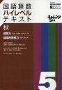 【30日間返品保証】商品説明に誤りがある場合は、無条件で弊社送料負担で商品到着後30日間返品を承ります。ご満足のいく取引となるよう精一杯対応させていただきます。※下記に商品説明およびコンディション詳細、出荷予定・配送方法・お届けまでの期間について記載しています。ご確認の上ご購入ください。【インボイス制度対応済み】当社ではインボイス制度に対応した適格請求書発行事業者番号（通称：T番号・登録番号）を印字した納品書（明細書）を商品に同梱してお送りしております。こちらをご利用いただくことで、税務申告時や確定申告時に消費税額控除を受けることが可能になります。また、適格請求書発行事業者番号の入った領収書・請求書をご注文履歴からダウンロードして頂くこともできます（宛名はご希望のものを入力して頂けます）。■商品名■チャレンジ5年生国語算数ハイレベルテキスト 秋―進研ゼミ小学講座 (Benesse進研ゼミ小学講座 力がつく!シリーズ)■出版社■ベネッセコーポレーション■著者■■発行年■2006/09/01■ISBN10■4828861203■ISBN13■9784828861203■コンディションランク■非常に良いコンディションランク説明ほぼ新品：未使用に近い状態の商品非常に良い：傷や汚れが少なくきれいな状態の商品良い：多少の傷や汚れがあるが、概ね良好な状態の商品(中古品として並の状態の商品)可：傷や汚れが目立つものの、使用には問題ない状態の商品■コンディション詳細■別冊付き。書き込みありません。古本ではございますが、使用感少なくきれいな状態の書籍です。弊社基準で良よりコンデションが良いと判断された商品となります。水濡れ防止梱包の上、迅速丁寧に発送させていただきます。【発送予定日について】こちらの商品は午前9時までのご注文は当日に発送致します。午前9時以降のご注文は翌日に発送致します。※日曜日・年末年始（12/31〜1/3）は除きます（日曜日・年末年始は発送休業日です。祝日は発送しています）。(例)・月曜0時〜9時までのご注文：月曜日に発送・月曜9時〜24時までのご注文：火曜日に発送・土曜0時〜9時までのご注文：土曜日に発送・土曜9時〜24時のご注文：月曜日に発送・日曜0時〜9時までのご注文：月曜日に発送・日曜9時〜24時のご注文：月曜日に発送【送付方法について】ネコポス、宅配便またはレターパックでの発送となります。関東地方・東北地方・新潟県・北海道・沖縄県・離島以外は、発送翌日に到着します。関東地方・東北地方・新潟県・北海道・沖縄県・離島は、発送後2日での到着となります。商品説明と著しく異なる点があった場合や異なる商品が届いた場合は、到着後30日間は無条件で着払いでご返品後に返金させていただきます。メールまたはご注文履歴からご連絡ください。