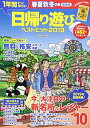 春夏秋冬ぴあ関西版 2019 (ぴあMOOK関西)