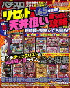 パチスロ リセット&天井狙い勝ち逃げ攻略 VOL.1 (GW MOOK 258)