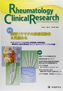 Rheumatology Clinical Research 3ー3―Journal of Rheumatology C 特集:関節リウマチの疾患活動性を見極める  「Rheumatology Clinic