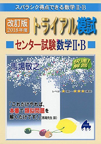 トライアル模試センター試験数学2