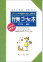 伴奏づけの本