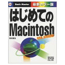 はじめてのMACINTOSH OS8.5対 (はじめての…シリーズ) 宮本 朋治