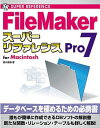 FileMakerPro7X[p[t@X\for Macintosh (SUPER REFERENCE)  