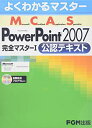 悭킩}X^[ MCAS Power Point 2007 S}X^[1FeLXg xmʃGtEI[EG