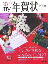 パソコンでつくるmy年賀状〈2008〉
