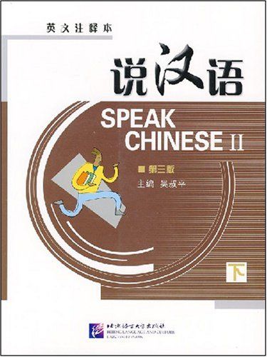 Speak Chinese vol.2 Shuping， Wu