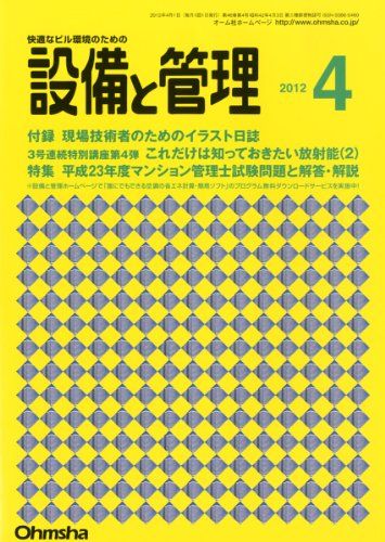 設備と管理 2012年 04月号 [雑誌]