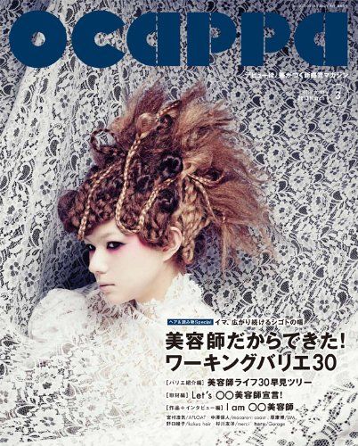 【30日間返品保証】商品説明に誤りがある場合は、無条件で弊社送料負担で商品到着後30日間返品を承ります。【最短翌日到着】正午12時まで（日曜日は午前9時まで）の注文は当日発送（土日祝も発送）。関東・関西・中部・中国・四国・九州地方は翌日お届け、東北地方・新潟県・北海道・沖縄県は翌々日にお届けします。【インボイス制度対応済み】当社ではインボイス制度に対応した適格請求書発行事業者番号（通称：T番号・登録番号）を印字した納品書（明細書）を商品に同梱してお送りしております。こちらをご利用いただくことで、税務申告時や確定申告時に消費税額控除を受けることが可能になります。また、適格請求書発行事業者番号の入った領収書・請求書をご注文履歴からダウンロードしていただくこともできます（宛名はご希望のものを入力していただけます）。ご満足のいく取引となるよう精一杯対応させていただきます。※下記に商品説明およびコンディション詳細、出荷予定・配送方法・お届けまでの期間について記載しています。ご確認の上ご購入ください。■商品名■月刊Ocappa 2013年3月号 [雑誌]■出版社■髪書房■著者■■発行年■2013/02/10■ISBN10■B00BCT93PG■ISBN13■■コンディションランク■良いコンディションランク説明ほぼ新品：未使用に近い状態の商品非常に良い：傷や汚れが少なくきれいな状態の商品良い：多少の傷や汚れがあるが、概ね良好な状態の商品(中古品として並の状態の商品)可：傷や汚れが目立つものの、使用には問題ない状態の商品■コンディション詳細■書き込みありません。古本のため多少の使用感やスレ・キズ・傷みなどあることもございますが全体的に概ね良好な状態です。水濡れ防止梱包の上、迅速丁寧に発送させていただきます。【発送予定日について】正午12時まで（日曜日は午前9時まで）のご注文は当日に発送いたします。正午12時（日曜日は午前9時）以降のご注文は翌日に発送いたします（土曜日・日曜日・祝日も発送しています）。※土曜日・祝日も正午12時までのご注文は当日に発送いたします。※年末年始（12/31〜1/3）は除きます。(例)・月曜0時〜12時までのご注文：月曜日に発送・月曜12時〜24時までのご注文：火曜日に発送・土曜0時〜12時までのご注文：土曜日に発送・土曜12時〜24時のご注文：日曜日に発送・日曜0時〜9時までのご注文：日曜日に発送・日曜9時〜24時のご注文：月曜日に発送【送付方法について】ネコポス、宅配便またはレターパックでの発送となります。東北地方・新潟県・北海道・沖縄県・離島以外は、発送翌日に到着します。東北地方・新潟県・北海道・沖縄県・離島は、発送後2日での到着となります。商品説明と著しく異なる点があった場合や異なる商品が届いた場合は、到着後30日間は無条件で着払いでご返品後に返金させていただきます。メールまたはご注文履歴からご連絡ください。