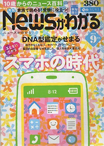 月刊 News (ニュース) がわかる 2014年 09月号 [雑誌] [雑誌]