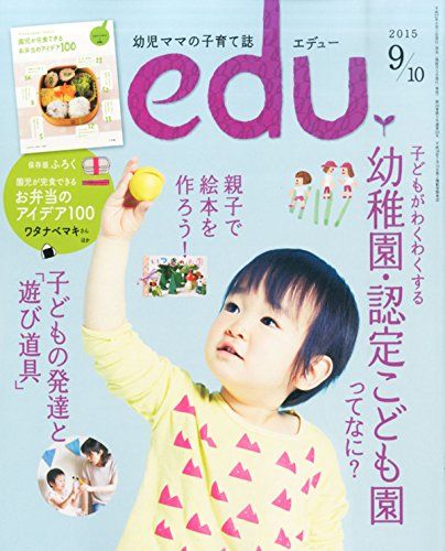 edu(エデュー) 2015年 09 月号 [雑誌]