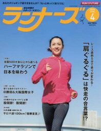 ランナーズ 2016年 04 月号 [雑誌]