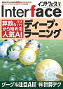 Interface(インターフェース) 2017年 08 月号