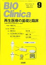 Bio Clinica(oCINjJ) 2017N 09  [G]