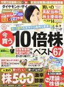 ダイヤモンドZAI(ザイ) 2017年 11 月号 [雑誌] (今買う10倍株ベスト67&amp;人気株500激辛診断)