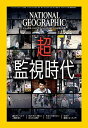 ナショナル ジオグラフィック日本版 2018年4月号 雑誌 ナショナル ジオグラフィック