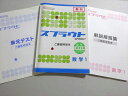 塾専用 ウイニング スプラウト 数学1 中1 書き込みなし 審査用見本 019S5B