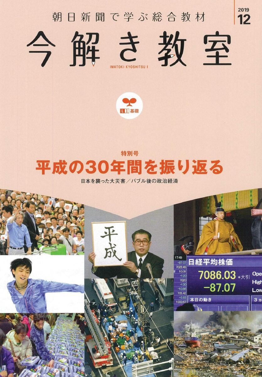 【30日間返品保証】商品説明に誤りがある場合は、無条件で弊社送料負担で商品到着後30日間返品を承ります。【最短翌日到着】正午12時まで（日曜日は午前9時まで）の注文は当日発送（土日祝も発送）。関東・関西・中部・中国・四国・九州地方は翌日お届け、東北地方・新潟県・北海道・沖縄県は翌々日にお届けします。【インボイス制度対応済み】当社ではインボイス制度に対応した適格請求書発行事業者番号（通称：T番号・登録番号）を印字した納品書（明細書）を商品に同梱してお送りしております。こちらをご利用いただくことで、税務申告時や確定申告時に消費税額控除を受けることが可能になります。また、適格請求書発行事業者番号の入った領収書・請求書をご注文履歴からダウンロードしていただくこともできます（宛名はご希望のものを入力していただけます）。ご満足のいく取引となるよう精一杯対応させていただきます。※下記に商品説明およびコンディション詳細、出荷予定・配送方法・お届けまでの期間について記載しています。ご確認の上ご購入ください。■商品名■今解き教室 2019年 12月号 L1基礎■出版社■朝日新聞出版■著者■■発行年■2019/11/20■ISBN10■4021101063■ISBN13■9784021101069■コンディションランク■良いコンディションランク説明ほぼ新品：未使用に近い状態の商品非常に良い：傷や汚れが少なくきれいな状態の商品良い：多少の傷や汚れがあるが、概ね良好な状態の商品(中古品として並の状態の商品)可：傷や汚れが目立つものの、使用には問題ない状態の商品■コンディション詳細■書き込みありません。古本のため多少の使用感やスレ・キズ・傷みなどあることもございますが全体的に概ね良好な状態です。水濡れ防止梱包の上、迅速丁寧に発送させていただきます。【発送予定日について】正午12時まで（日曜日は午前9時まで）のご注文は当日に発送いたします。正午12時（日曜日は午前9時）以降のご注文は翌日に発送いたします（土曜日・日曜日・祝日も発送しています）。※土曜日・祝日も正午12時までのご注文は当日に発送いたします。※年末年始（12/31～1/3）は除きます。(例)・月曜0時～12時までのご注文：月曜日に発送・月曜12時～24時までのご注文：火曜日に発送・土曜0時～12時までのご注文：土曜日に発送・土曜12時～24時のご注文：日曜日に発送・日曜0時～9時までのご注文：日曜日に発送・日曜9時～24時のご注文：月曜日に発送【送付方法について】ネコポス、宅配便またはレターパックでの発送となります。東北地方・新潟県・北海道・沖縄県・離島以外は、発送翌日に到着します。東北地方・新潟県・北海道・沖縄県・離島は、発送後2日での到着となります。商品説明と著しく異なる点があった場合や異なる商品が届いた場合は、到着後30日間は無条件で着払いでご返品後に返金させていただきます。メールまたはご注文履歴からご連絡ください。