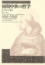初期中世の哲学: 480-1150