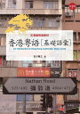 香港粤語 基礎語彙