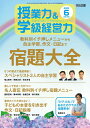授業力&学級経営力 2020年 06月号 (教科別イチ押しメニューから自主学習、作文・日記まで 宿題大全)