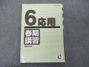 VB04-168 日能研 小6年 応用 春期講習 2020年度 国語/算数/理科/社会 09m2B