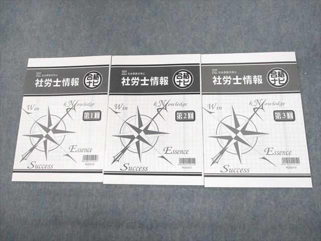 LEC東京リーガルマインド 社会保険労務士 社労士情報 合格ナビ 第1〜3回 2022年合格目標 未使用品 計3冊 006s4B