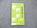 四谷学院 古文単語 暗記マスター 300 状態良い 2020 008s0B