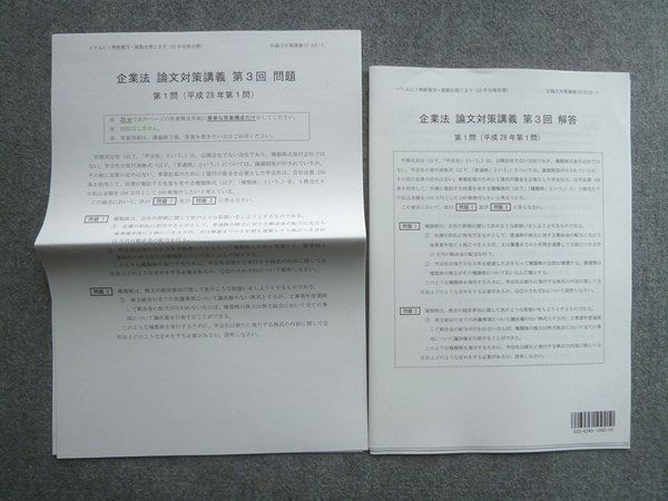 TAC 公認会計士講座 2022合格目標 企業法 論文対策講義 第3回 未使用 ☆ 006m1B