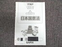 SAPIX/サピックス 小6年 日本国憲法 社会 2022 ☆ 003s0B