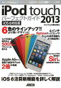 iPod touch p[tFNgKCh2013 iOS 6Ή (MacPeopleBooks) }bNs[vҏW