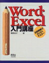 Word・Excel入門講座―30時限でらくらくマスター 尚子, 高橋