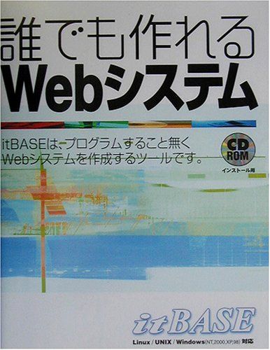 【30日間返品保証】商品説明に誤りがある場合は、無条件で弊社送料負担で商品到着後30日間返品を承ります。ご満足のいく取引となるよう精一杯対応させていただきます。※下記に商品説明およびコンディション詳細、出荷予定・配送方法・お届けまでの期間について記載しています。ご確認の上ご購入ください。【インボイス制度対応済み】当社ではインボイス制度に対応した適格請求書発行事業者番号（通称：T番号・登録番号）を印字した納品書（明細書）を商品に同梱してお送りしております。こちらをご利用いただくことで、税務申告時や確定申告時に消費税額控除を受けることが可能になります。また、適格請求書発行事業者番号の入った領収書・請求書をご注文履歴からダウンロードして頂くこともできます（宛名はご希望のものを入力して頂けます）。■商品名■誰でも作れるWebシステム アクセスシステム■出版社■ストーク■著者■アクセスシステム■発行年■2003/03/01■ISBN10■4434029657■ISBN13■9784434029653■コンディションランク■良いコンディションランク説明ほぼ新品：未使用に近い状態の商品非常に良い：傷や汚れが少なくきれいな状態の商品良い：多少の傷や汚れがあるが、概ね良好な状態の商品(中古品として並の状態の商品)可：傷や汚れが目立つものの、使用には問題ない状態の商品■コンディション詳細■CD-ROM付き。き込みありません。古本のため多少の使用感やスレ・キズ・傷みなどあることもございますが全体的に概ね良好な状態です。水濡れ防止梱包の上、迅速丁寧に発送させていただきます。【発送予定日について】こちらの商品は午前9時までのご注文は当日に発送致します。午前9時以降のご注文は翌日に発送致します。※日曜日・年末年始（12/31〜1/3）は除きます（日曜日・年末年始は発送休業日です。祝日は発送しています）。(例)・月曜0時〜9時までのご注文：月曜日に発送・月曜9時〜24時までのご注文：火曜日に発送・土曜0時〜9時までのご注文：土曜日に発送・土曜9時〜24時のご注文：月曜日に発送・日曜0時〜9時までのご注文：月曜日に発送・日曜9時〜24時のご注文：月曜日に発送【送付方法について】ネコポス、宅配便またはレターパックでの発送となります。関東地方・東北地方・新潟県・北海道・沖縄県・離島以外は、発送翌日に到着します。関東地方・東北地方・新潟県・北海道・沖縄県・離島は、発送後2日での到着となります。商品説明と著しく異なる点があった場合や異なる商品が届いた場合は、到着後30日間は無条件で着払いでご返品後に返金させていただきます。メールまたはご注文履歴からご連絡ください。