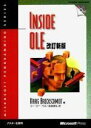 Inside OLE (マイクロソフトプレスシリーズ) Kraig Brockschmidt、 エー・ピー・ラボ; 高弘, 長尾