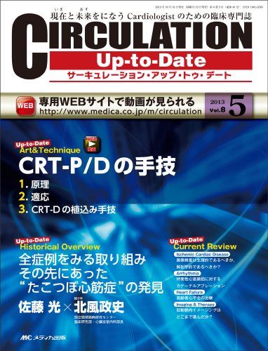 CIRCULATION UpーtoーDate 8ー5―現在と未