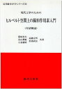 現代工学のためのヒルベルト空間上の線形作用素入門 (応用数学ガイドシリーズ) 寿夫， 篠崎 薫順， 富山 義晴， 小泉 宣明， 高橋 武信， 松浦