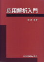 応用解析入門 章, 阪井