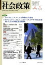 社会政策 第4巻第1号―社会政策学会誌 小特集:オーラルヒストリーによる労働史の可能性 イギリスのミ 社会政策学会