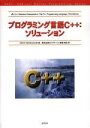 【30日間返品保証】商品説明に誤りがある場合は、無条件で弊社送料負担で商品到着後30日間返品を承ります。ご満足のいく取引となるよう精一杯対応させていただきます。※下記に商品説明およびコンディション詳細、出荷予定・配送方法・お届けまでの期間について記載しています。ご確認の上ご購入ください。【インボイス制度対応済み】当社ではインボイス制度に対応した適格請求書発行事業者番号（通称：T番号・登録番号）を印字した納品書（明細書）を商品に同梱してお送りしております。こちらをご利用いただくことで、税務申告時や確定申告時に消費税額控除を受けることが可能になります。また、適格請求書発行事業者番号の入った領収書・請求書をご注文履歴からダウンロードして頂くこともできます（宛名はご希望のものを入力して頂けます）。■商品名■プログラミング言語C++:ソリューション (ASCII AddisonWesleyProgrammingSerie) デービッド・ヴァンダヴォーダ、 ロングテール; 長尾 高弘■出版社■アスキー■著者■デービッド・ヴァンダヴォーダ■発行年■1999/06/29■ISBN10■4756131360■ISBN13■9784756131362■コンディションランク■良いコンディションランク説明ほぼ新品：未使用に近い状態の商品非常に良い：傷や汚れが少なくきれいな状態の商品良い：多少の傷や汚れがあるが、概ね良好な状態の商品(中古品として並の状態の商品)可：傷や汚れが目立つものの、使用には問題ない状態の商品■コンディション詳細■書き込みありません。古本のため多少の使用感やスレ・キズ・傷みなどあることもございますが全体的に概ね良好な状態です。水濡れ防止梱包の上、迅速丁寧に発送させていただきます。【発送予定日について】こちらの商品は午前9時までのご注文は当日に発送致します。午前9時以降のご注文は翌日に発送致します。※日曜日・年末年始（12/31〜1/3）は除きます（日曜日・年末年始は発送休業日です。祝日は発送しています）。(例)・月曜0時〜9時までのご注文：月曜日に発送・月曜9時〜24時までのご注文：火曜日に発送・土曜0時〜9時までのご注文：土曜日に発送・土曜9時〜24時のご注文：月曜日に発送・日曜0時〜9時までのご注文：月曜日に発送・日曜9時〜24時のご注文：月曜日に発送【送付方法について】ネコポス、宅配便またはレターパックでの発送となります。関東地方・東北地方・新潟県・北海道・沖縄県・離島以外は、発送翌日に到着します。関東地方・東北地方・新潟県・北海道・沖縄県・離島は、発送後2日での到着となります。商品説明と著しく異なる点があった場合や異なる商品が届いた場合は、到着後30日間は無条件で着払いでご返品後に返金させていただきます。メールまたはご注文履歴からご連絡ください。