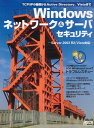 Windowsネットワーク&サーバセキュリティ -Server 2003 R2/Vista対応- (アスキームック) ネットワークマガジン編集部