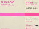 FLASH OOP (ADVANCED WEB DESIGN BOOKS) Flash OOPJapan、 株式会社バスキュール; 加藤 達雄
