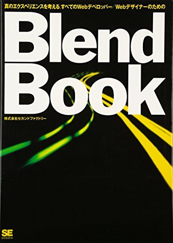 Blend Book セカンドファクトリー