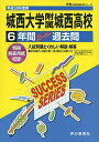 城西大学附属城西高等学校 28年度用―声教の高校過去問シリーズ (6年間スーパー過去問T78) 