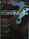 ゼロから学ぶ JAVA (日経BPパソコンベストムック) 日経ソフトウエア