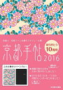 京都手帖2016 光村推古書院編集部