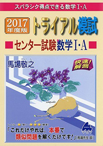 トライアル模試センター試験数学1