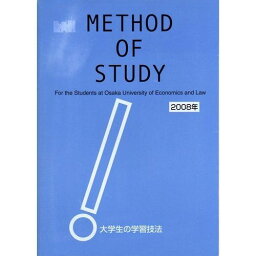 大学生の学習技法 永平 幸雄